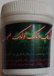 ماسک ضد لک وکک ومک صورت